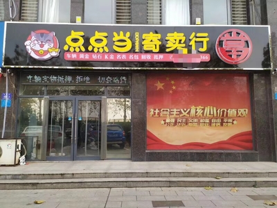 一站式貴重資產變現與托管服務 黃金珠寶、名包名表、汽車的專業回收寄賣指南